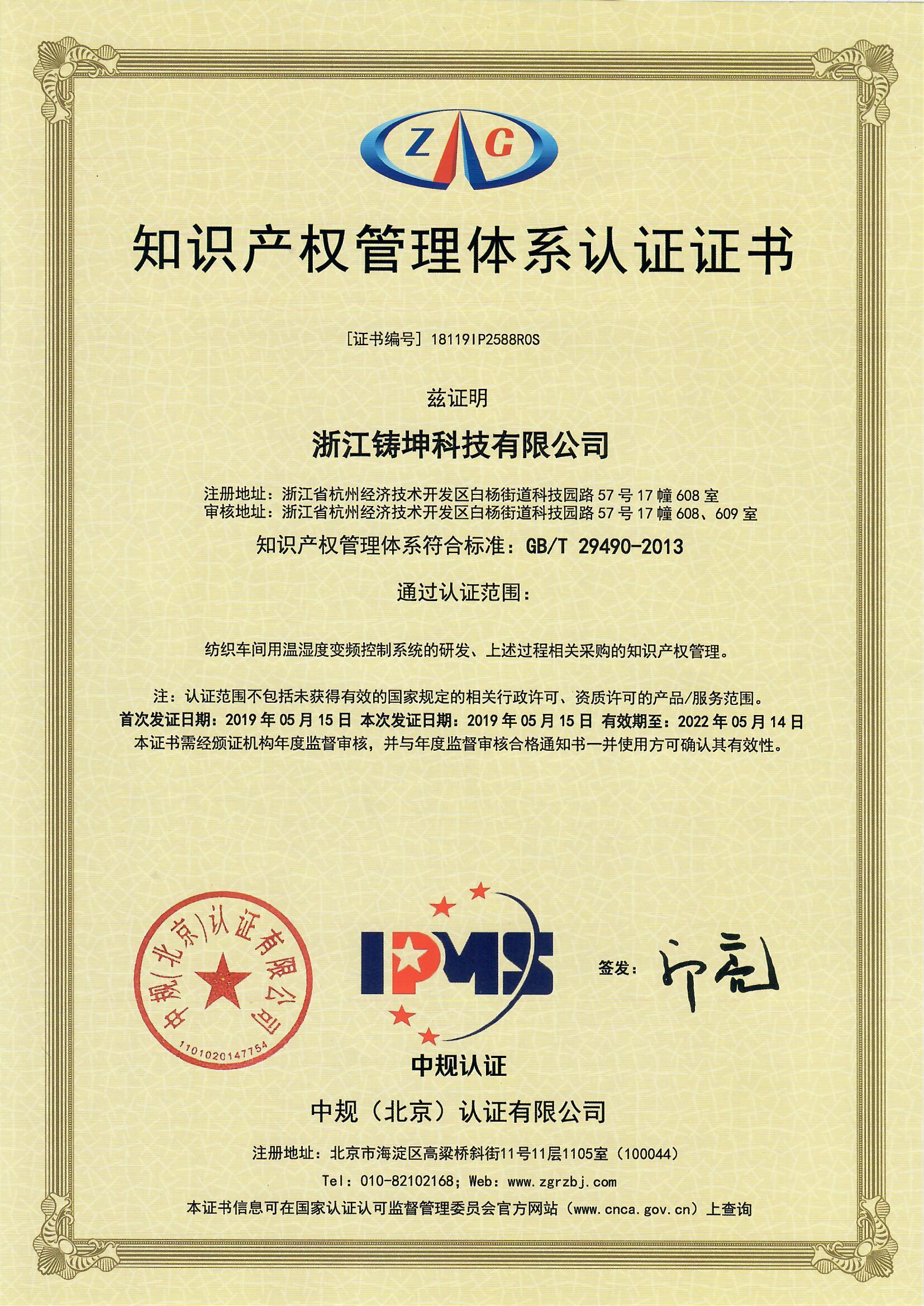 热烈祝贺我公司顺利通过《企业知识产权管理规范》体系认证